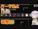 【Noita】パーク禁止ノーマルの5【電撃BB】