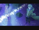 星降る丘に feat. 鏡音レン [オリジナル曲]