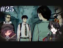[PARANORMASIGHT FILE23 本所七不思議]～呪いが紡ぐ物語～＃２５[KTR]