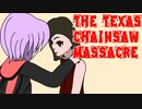 【ゆかりさん&ついなちゃん実況】てきさす-ヒッチハイカー【The Texas Chain Saw Massacre 一家】part14