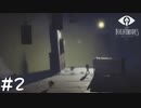 【LITTLE NIGHTMARES 実況プレイ#2】3Dが苦手なゲーム実況者、高画質3Dゲームを遊ぶ