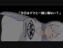 もち子ママと一緒にねんねする話【ASMROID】