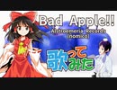 【東方歌ってみた】Bad Apple!!/Alstroemeria Records（nomico）【181】【＃博麗神社秋例大祭　10周年記念】＃TOUHOU　#touhoumusic