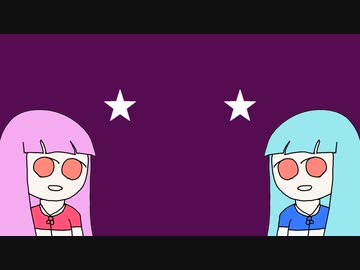 星空の琴葉姉妹