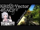 【EFT】火力＋連射＝最強！　KRISS　Vector.45ACP【CeVIO】【小春六花】【タルコフ】