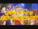 （ハースストーン）相手のデッキの美味しい所だけ感謝します感謝プリースト【ゆっくり実況】
