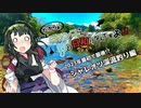 【渓流釣り】ミジンコさん、釣り日和りなんですよ!! Part:27～2023年最初で最後　シャレオツ渓流釣り編～【VOICEROID】