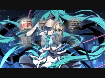 果ての夢 feat.初音ミク