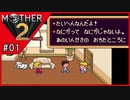 MOTHER2 ギーグの逆襲〃サイケデリック気味な実況プレイ 01