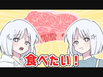 美味しいお肉が食べた～い！【ソフトウェアトーク劇場】