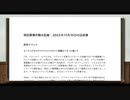 [讀み上げ] 政治的な背景 / ウクライナに於けるロシア「特殊軍事作戰」の状況 (令和5 (2023)年 11月10日