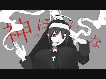 【MMD+UTAUカバー】神っぽいな【重音テッドα】