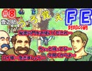 FE封印の剣【#8】記憶の封印を解きつつ封印の剣を実況