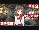 この部室は帰宅しない部が占拠しました。ぽーたぶる 学園サマー・ウォーズ編 #43 恋子ルート1