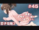 この部室は帰宅しない部が占拠しました。ぽーたぶる 学園サマー・ウォーズ編 #45 恋子ルート3