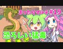【Sun Haven】まったりマルチプレイ#19【VOICEVOX実況】