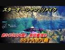 スターオーシャン２リメイク　釣り（クロス大陸）　魚図鑑埋め　６５十九衣六鶴　ヌシ釣り　＃２０３　【セカンドストーリーR】