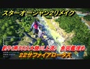 スターオーシャン２リメイク　釣り（南クロス大陸川上流）　魚図鑑埋め　２２サファイアロータス　＃２０４　【セカンドストーリーR】