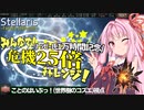 【トッピーさん1万時間】みんなで危機25倍チャレンジ(コズエ視点)【おめでとう!】
