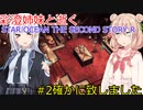 【STAR OCEAN THE SECOND STORY R】彩澄姉妹と逝くSO2リメイク２（彩澄りりせ＆彩澄しゅお実況）