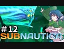 【Switch版】わかさぎ姫VSゴーストリヴァイアサン【Subnautica #12】