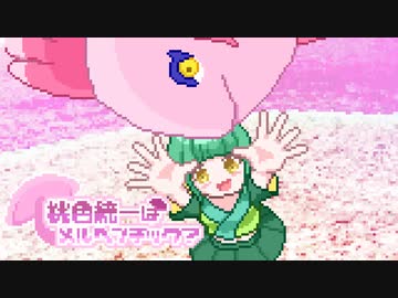【ポケモンSV】桃色統一はメルヘンチック？その９【ゆっくり実況】