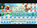アトリエシリーズやっていこう：ソフィーのアトリエ 実況プレイ Part52