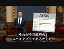 TikTokを禁止する最大の理由は、中共政府のスパイアプリだからだ