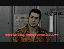 【龍が如く７外伝 名を消した男】第二章 城塞都市  被害を食い止めよ、相談に乗ってもらいたいんです Part 14【ネタバレあり】