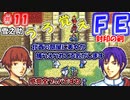 FE封印の剣【#11】記憶の封印を解きつつ封印の剣を実況