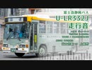【走行音】富士急静岡バス W3495（U-LR332J）富士宮駅→上柚野【作業用BGM】