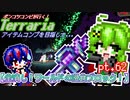 【ゆっくり実況】全消し！ワールドの浸食ブロック！【ポンコツコンビが行く！アイテムコンプリートを目指して...】 pt.62