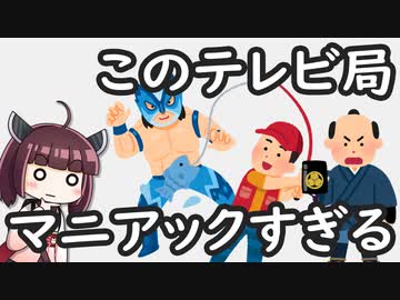 マニアックなテレビ局「Zチャンネル」をボロボロ日本語で語る【VOICEROID 東北きりたん】