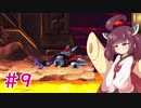 【ロックマンX4】きりたんがイレギュラーをハントする!!!!#9【VOICEROID実況】