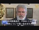 mRNAワクチンにDNA断片が混入、イ ンフォームド・コンセントと情報開示を怠った事例
