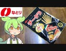 第930位：なとりの「チータラ ピザポテト味」