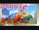 【毎日投稿】ムキ・ムキ・ムキへの道！！！【RFA負荷23】#514