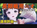 【レスレリ】可愛いニオを運用してみての感想、かなり長期戦向き！【レスレリアーナのアトリエ】