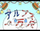 【手描きAPヘタリア】アルプス一万尺