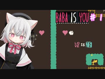 【Baba Is You】世界のルールを書き換える猫#１【VOICEVOX実況】