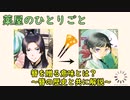 【薬屋のひとりごと】簪を贈る意味とは？～簪の歴史と共に解説～【VOICEVOX解説/ずんだもん】