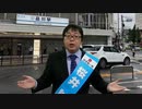 【桜井誠】日本第一党は敵国条項を削除させます！こういった不条理を正していきましょう！