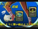 【Slay the Spire】華麗なフットワークで敵を刺す！ ActⅠ前編 part1/7【A20H】