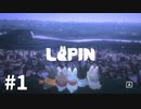 【ゆっくり実況】うさぎ #1【LAPIN】