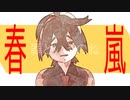 【MMDポケモン】春嵐【びゅおおぉぉ式スグリ】