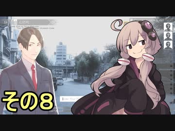 ゆかりさんとポートピア連続殺人事件８【THE PORTOPIA SERIAL MURDER CASE】