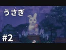 【ゆっくり実況】うさぎ #2【LAPIN】