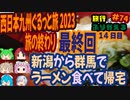 総走行距離4123キロ！挙動不審な西日本九州弾丸ドライブ旅2023 #74(最終回)