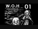 【恐怖の世界】結月ゆかりの塩川旅行01【自作MOD】