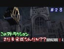 【バイオハザード RE:4 】エイダたんが行くバイオ列島 弾丸の旅　part7